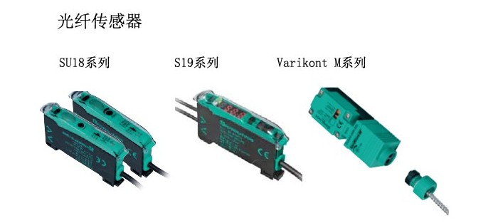 倍加福光纖傳感器