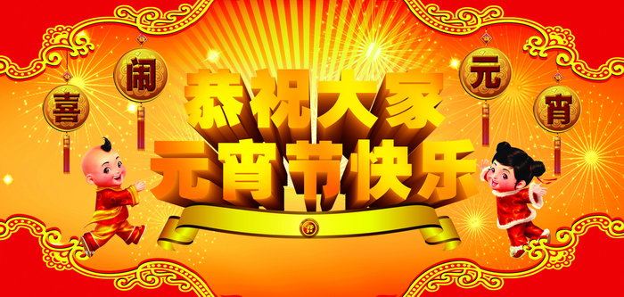 博揚(yáng)智能裝備祝您元宵節(jié)歡樂！
