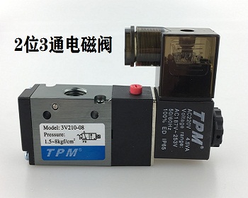 2位3通電磁閥是什么，2位3通電磁閥工作原理