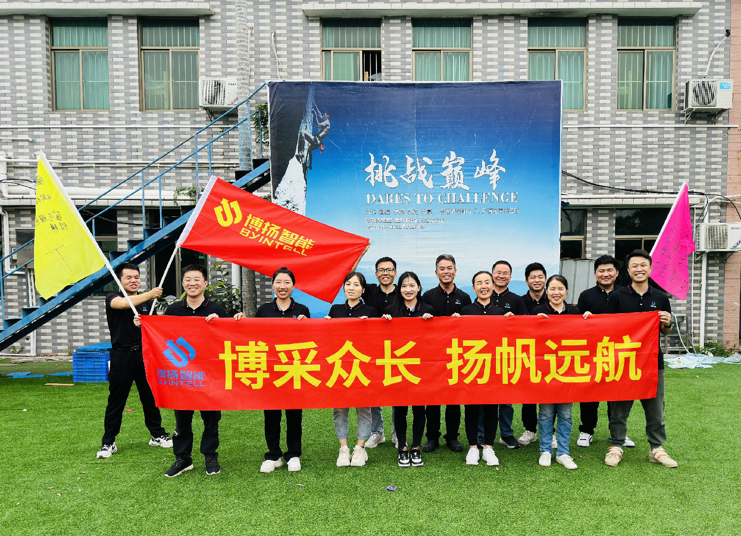 博揚(yáng)智能團(tuán)建拓展活動(dòng)：挑戰(zhàn)自我，合作共贏！